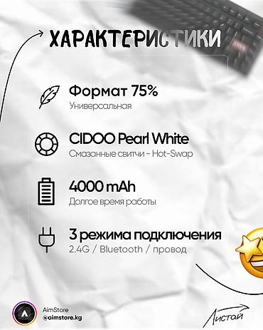 Аксессуары для ПК: Клавиатура, Механическая, Bluetooth, Проводное подключение, Размер: 75% — 2