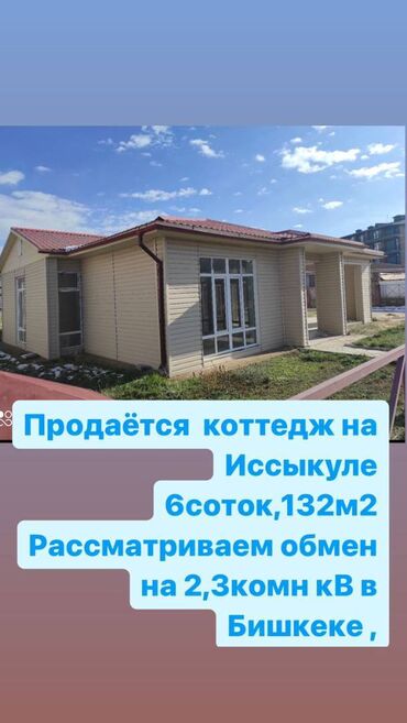 работа в бишкеке водитель с личным авто спринтер грузовой: 132 м², 5 комнат