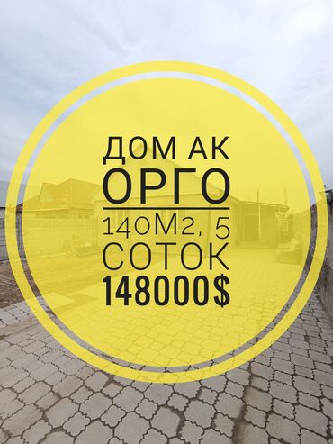 дом ишу: Дом, 140 м², 4 комнаты, Риэлтор, Косметический ремонт