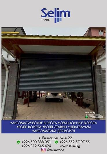 шлагбаумы: Роллворота очень удобны практичны легкоуправляемы . Выезд, замер — 10