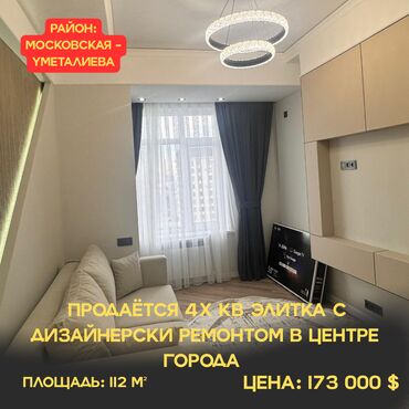 Другая коммерческая недвижимость: 4 комнаты, 112 м², Элитка, 10 этаж, Дизайнерский ремонт