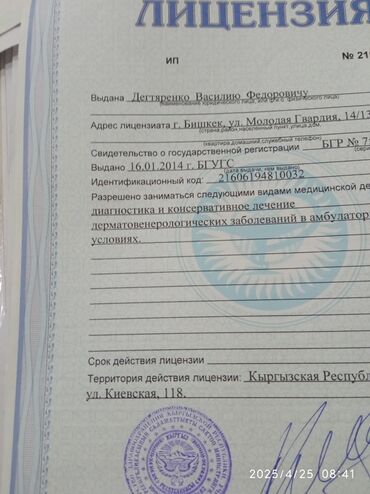 уролог онлайн консультация: Дарыгерлер | Уролог | Консультация