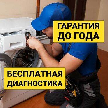 швейная машинка домашняя: Ремонт стиральных машин на дому — Бишкек Профессиональный ремонт