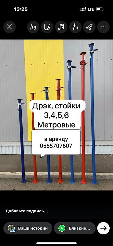 5: Доброго времени суток! Предлагаем вам Телескопические стойки дрек в — 3