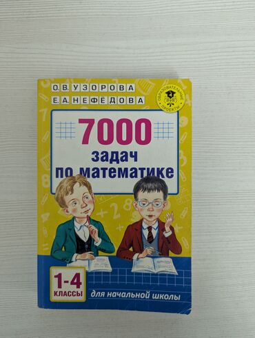 русский язык 3 класс булатова 2 часть: Продам задачник по математике для 1-4 классов. Состояние отличное