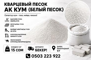 java sabbia: Кварцевый песок, Мелкий, Для фильтрации — 1