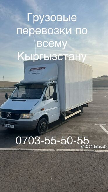 грузовой спринтер в литве: Грузоперевозки по всему Кыргызстану - Фургон Mercedes-Benz Sprinter с