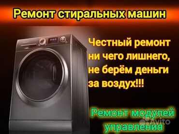 продаю бу стиральную машину: Ремонт стиральных машин