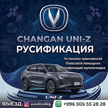 чанган полики: Русификация авто, Китай, Changan — 1
