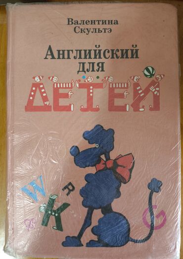 математика 2 класс 2 часть моро красная книга: Продам учебники по английскому языку 1. Английский язык для детей, В