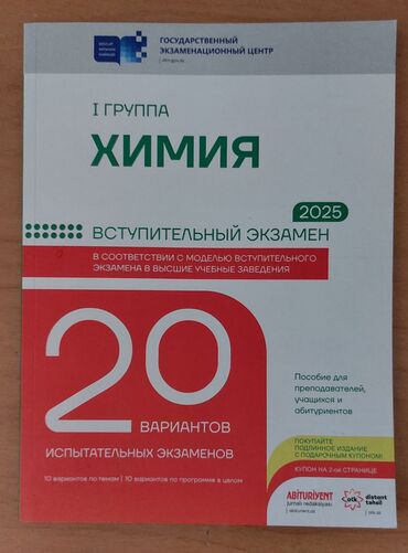 Testlər: ХИМИЯ 20 1 ГРУППА
ВАРИАНТОВ ТЕСТОВ lalafo.az -da Testlər: ХИМИЯ 20 1 ГРУППА
ВАРИАНТОВ ТЕСТОВ