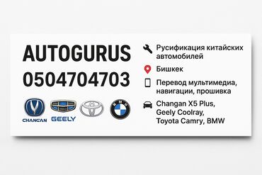 русификация lixiang l6: 🔧 Русификация китайских авто в Бишкеке 📱 Меню, навигация, голосовой