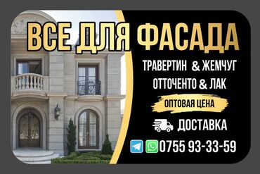 накопительный бак для воды в частном доме цена: Материал 
жидкий травертин 
лак 
оптом на заказ