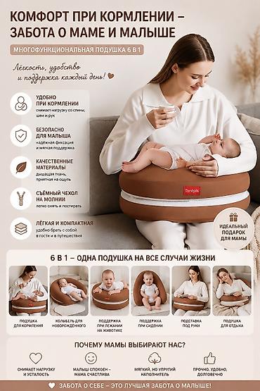 детский соска: Подушка для кормления — 1