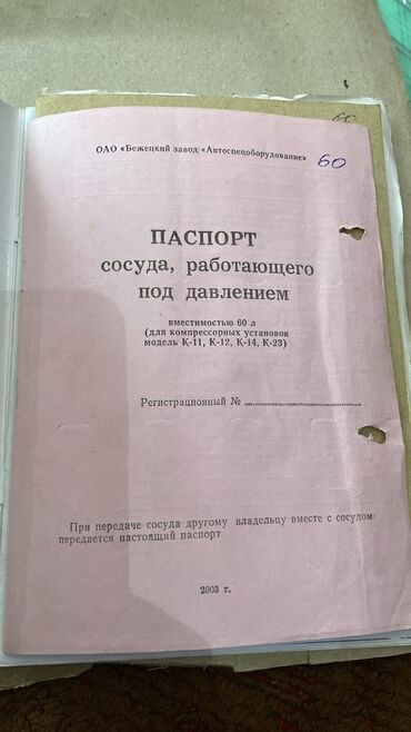 винтовой компресор: Продаю оборудование. выдув печь, компресор-16мп рабочем состояние