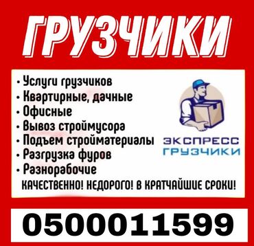 робота без опыта: Грузчик. С опытом