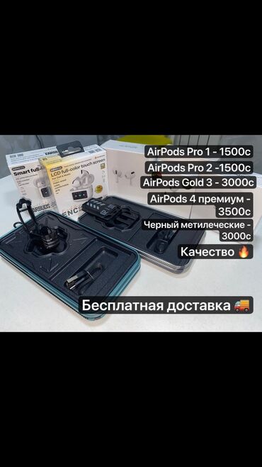 realme q 3 pro бишкек: AirPods Pro 3/ AirPods 4 пермиум /Бесплатная доставка 🚚 / гарантия на