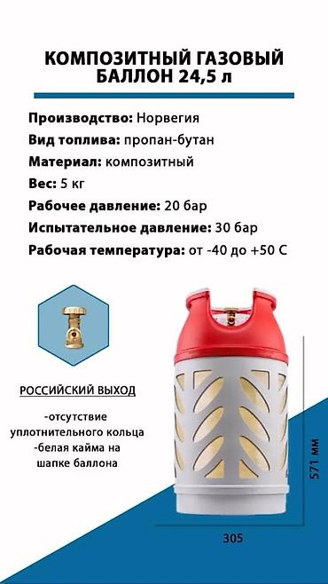 Композитные газовые баллоны: Продаем газовые баллоны занимаемся установкой и заправкой все у нас — 9