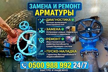 Услуги по замене и ремонту трубопроводной арматуры - Диагностика