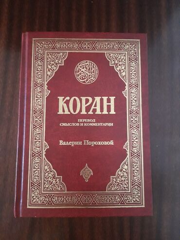 rus dili azeri tercume: Quranın rus dilinə tərcüməsi. Avtor Proxorov. Satıcı sözünün üstünə