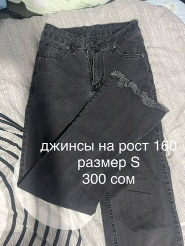 брендовые платья: Жынсылар, Түз, Кыска бой үчүн, S