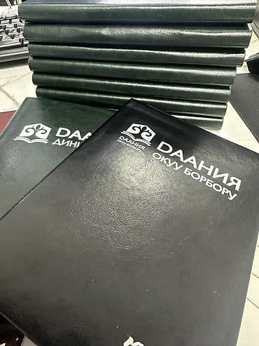 Басып чыгаруу: Ежедневники с логотипом - Формат: примерно A5 - Переплёт: твёрдый — 3