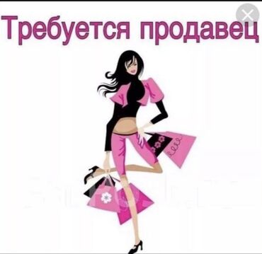ала тоо ж м: Талап кылынат Сатуучу консультант га Косметика жана парфюмерия дүкөнү, Иш тартиби: Нөөмөттүк график, Тамактануу, Толук жумуш күнү