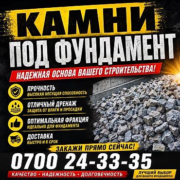 Галька: Камни доставка 
Камни под фундамент 
ЗИЛ 8 тонн — 1
