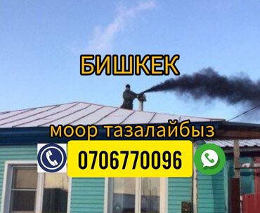 стирка ковров лебединовка: Моор тазалайбыз Бишкек чистка дымоход печка тазалагыч Бишкек