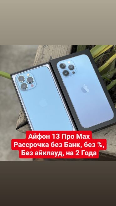 айклауд: IPhone 13 Pro Max, Новый, 512 ГБ, Синий, В рассрочку, 100 %