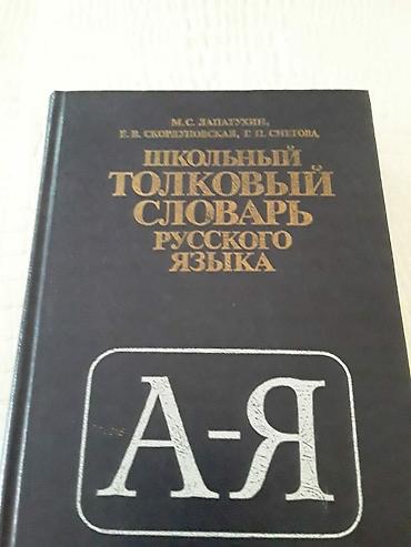 книги бу: Учебники и тесты "Русский язык". На первом фото второй ряд учебники — 6