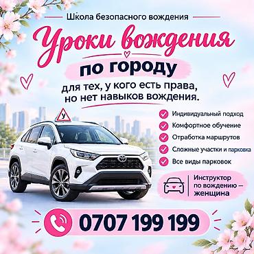 Курсы вождения |