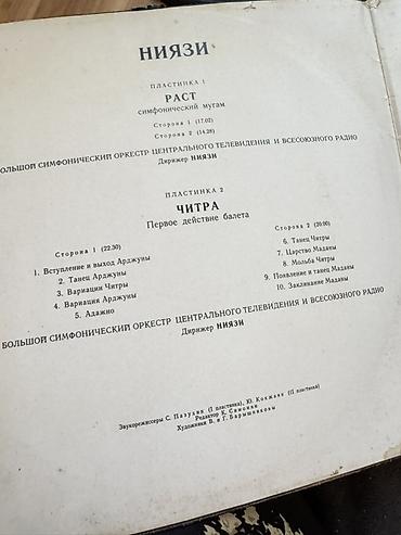 Виниловые пластинки: Original plastinkalar 2ədəd. Niyazi və Üzeyir Hacibeyov. 1ədəd 40azn — 6