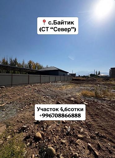 воост: СРОЧНО!!! Продаю участок в СТ "Север" 📍 с. Байтик • площадь — 4