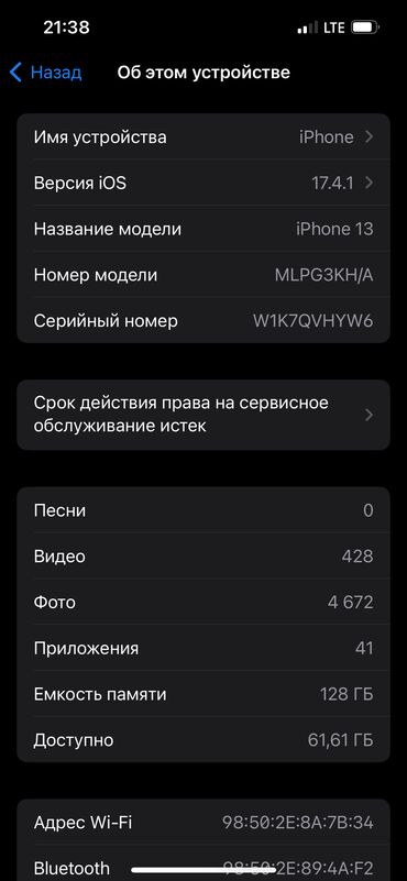 айфон 13 бишкек: IPhone 13, Б/у, 128 ГБ, Белый, 85 %