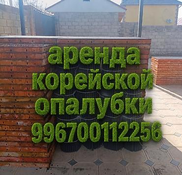 Опалубка Пайдубал үчүн, Жаңы