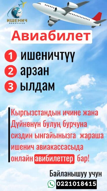 услуги ремонт телевизоров: ОНЛАЙН АВИАКАССА Биз сиздерге баардык багыттарга авиабилеттерди