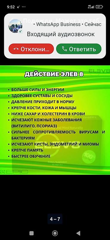 ELEV8 — БАД натуральные капсулы для ежедневной поддержки организма