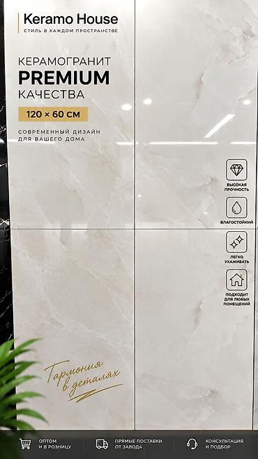 затирка для кафеля: Керамогранит Keramo House PREMIUM качества Формат: 120×60 см Дизайн — 2