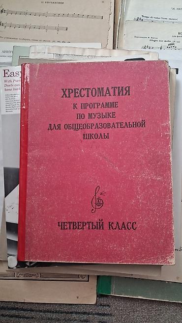 Другие книги и журналы: Книги(много) для музыкантов и преподавателей - учебники, пособия — 7