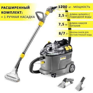 куплю стиральная: Пылесос, Karcher, Моющий, Влажная, Паровая, Водяной фильтр