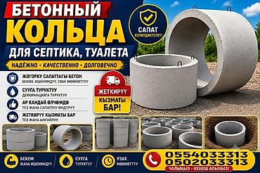 dish sets: Железобетонное (ЖБИ) кольцо для септика Размер: 110 x 90 x 8 см, Платная установка, В розницу — 1