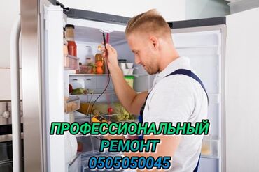 ремонт компьютеров с выездом на дом: Ремонт холодильников Мастер по ремонту холодильников, кондиционеров и
