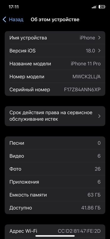 айфон 7 32 гб цена в бишкеке: IPhone 11 Pro, Колдонулган, 64 ГБ, Алтын, Заряддоочу түзүлүш, Коргоочу айнек, Каптама, 100 %