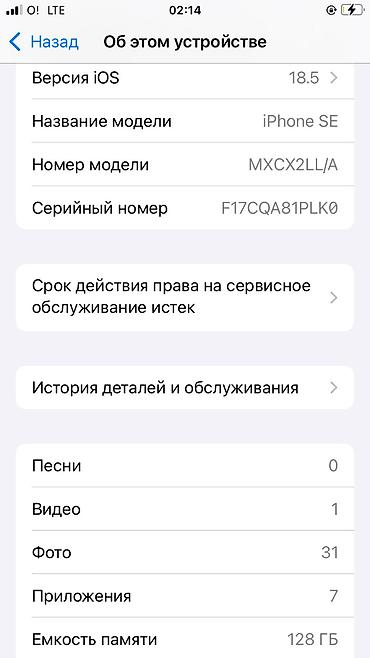Apple iPhone: IPhone SE 2020, Б/у, 128 ГБ, Белый, 75 % — 7
