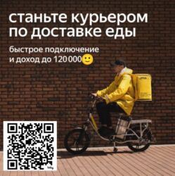 требуется фельдшер: Требуется Велокурьер, Мото курьер, На самокате Подработка, Гибкий график, Премии, Пенсионер