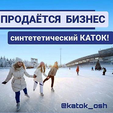 Другой готовый бизнес: Описание бизнеса ●Продам уникальный аттракцион - искусственный — 1