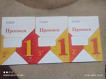 Книги и журналы: Русский язык, 1 класс, Новый, Самовывоз — 1