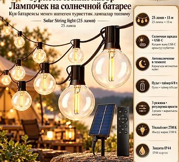 study lamp: Туристический набор лампочек на солнечной батарее Solar String Light — — 1