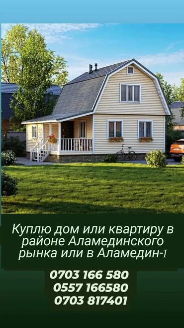 арча бешик продажа домов: 80 м², 5 комнат, Утепленный, Теплый пол, Сарай